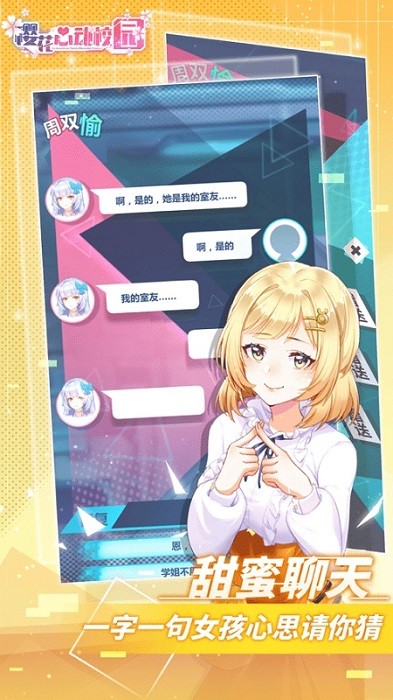 櫻花心動校園手游 v1.0 安卓版 2