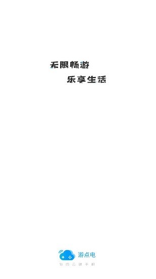 游點(diǎn)電app v0.0.31 安卓版 0