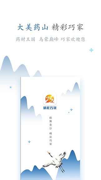 精彩巧家最新版 v1.12 最新版 0