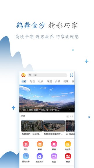 精彩巧家最新版 v1.12 最新版 1