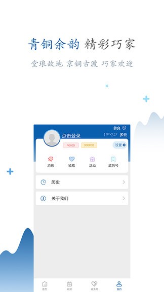 精彩巧家最新版 v1.12 最新版 3