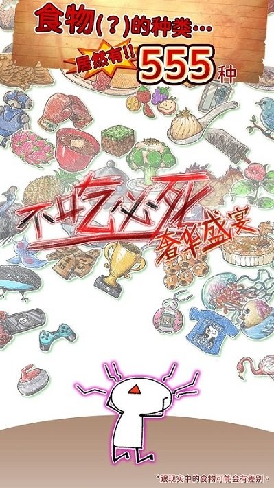 不吃必死奢華盛宴游戲下載 不吃必死奢華盛宴中文版下載