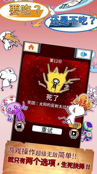 不吃必死奢華盛宴手游 v1.1.6 安卓版 1