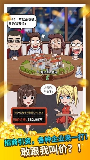 王大棰當(dāng)村長(zhǎng)游戲下載