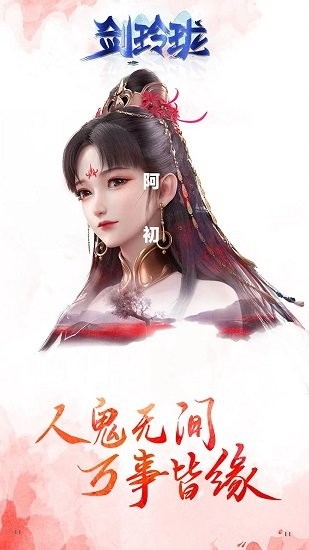 劍玲瓏充值折扣 v2.0.0.1 安卓版 2