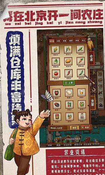 我在北京開(kāi)農(nóng)莊 v1.0.12.1100 安卓版 1