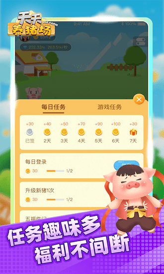 天天養(yǎng)豬場手游2