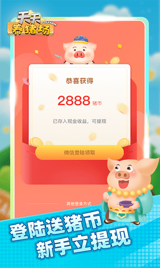 天天養(yǎng)豬場手游1