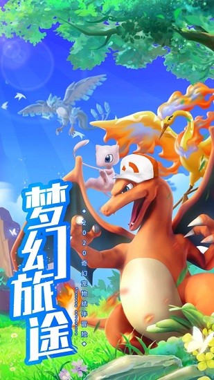 傳奇訓(xùn)練家最新版 v1.0 安卓版 0