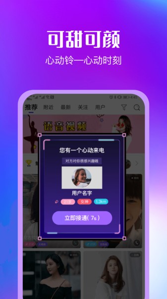 被窩聊天交友 v1.2.1 最新版 1