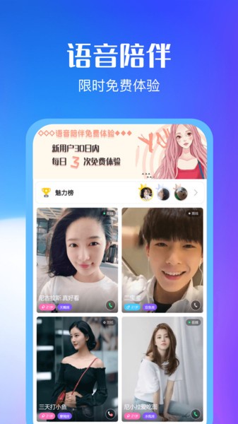 被窩聊天交友 v1.2.1 最新版 2