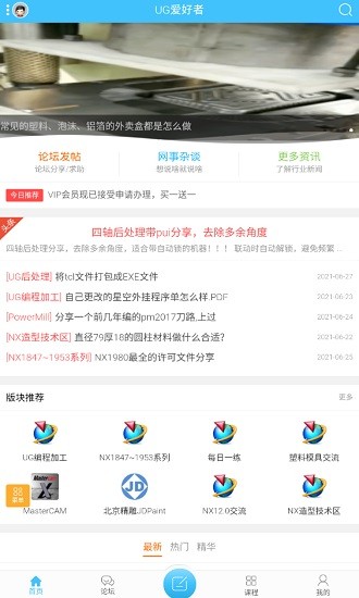 ug愛好者論壇手機(jī)版 v0.0.3 安卓版 3
