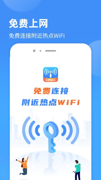 wifi小精靈軟件 v1.0.7 安卓版 3
