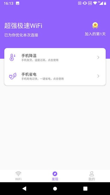超強極速wifiapp v1.8.5 安卓版 0