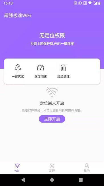 超強極速wifiapp v1.8.5 安卓版 3
