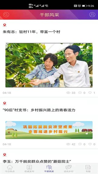 國(guó)家鄉(xiāng)村振興局 v3.0.0 安卓版 1