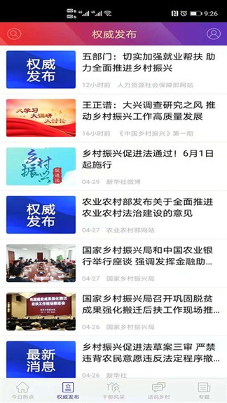 國(guó)家鄉(xiāng)村振興局app