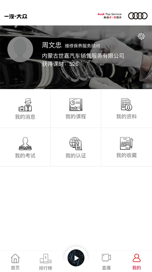 奧迪卓悅e訓(xùn)app v1.3.0 安卓版 2