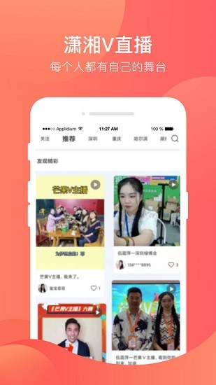 芒果瀟湘v直播app下載
