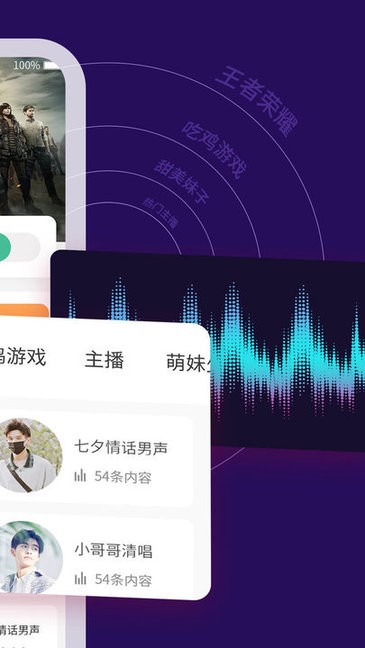 王者變聲器精靈手機(jī)軟件