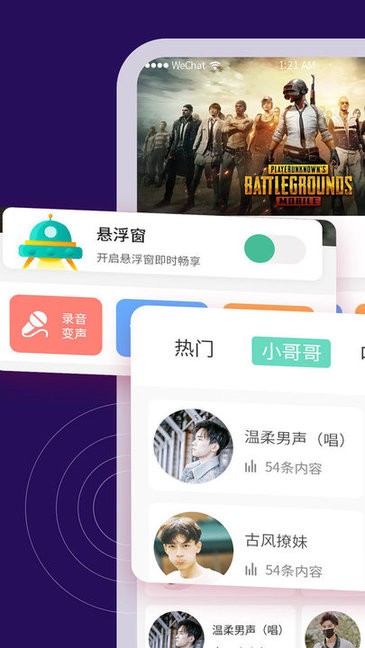 王者變聲器精靈app下載