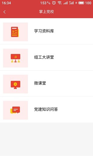 北太紅幟app最新版 v2.4.0.0 安卓版 3