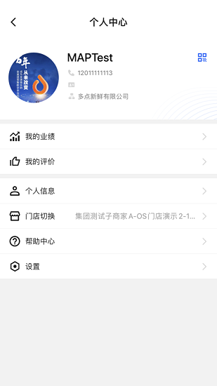 dmall os官方手機版(多點os系統(tǒng)) v1.9.5 安卓版 1