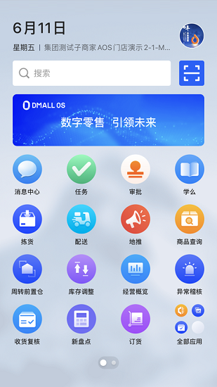 dmall os官方手機版(多點os系統(tǒng)) v1.9.5 安卓版 3