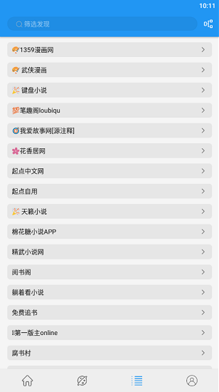 藍貓小說app下載
