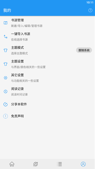 藍貓小說最新版本 v1.3.5 安卓版 3