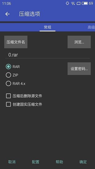 rar解壓安卓手機版app v6.10 官方最新版 1