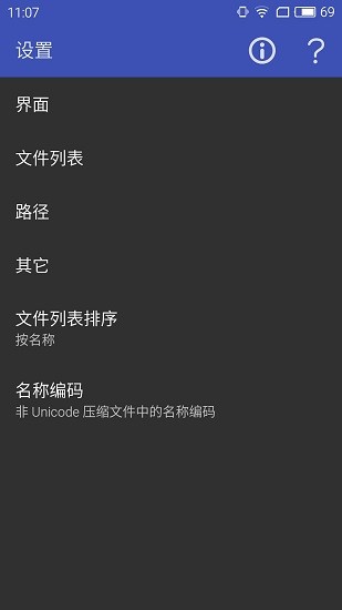 rar解壓安卓手機版app v6.10 官方最新版 3