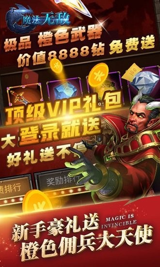 魔法無(wú)敵bt版 v1.00.1 安卓版 1
