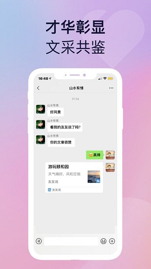 友友說創(chuàng)作軟件 v1.2.0 安卓版 0