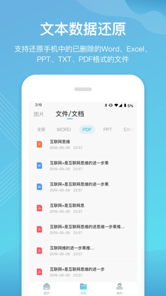 二師兄手機(jī)數(shù)據(jù)恢復(fù)軟件 v1.2.3 安卓版 0
