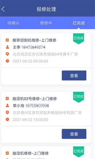 貝牧智管官方版 v1.0.0 安卓版 0