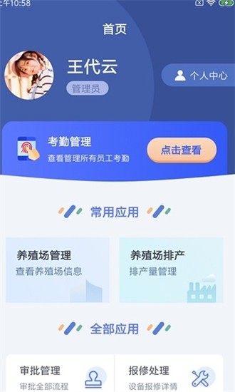 貝牧智管 貝牧智管app
