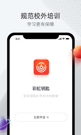 彩虹鑰匙監(jiān)管平臺(tái) v2.5.1 安卓版 1