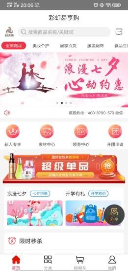 彩虹易享購(gòu)官方版 v1.0.5 安卓版 0