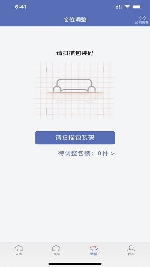 神米倉儲軟件 v1.0.6 安卓版 3