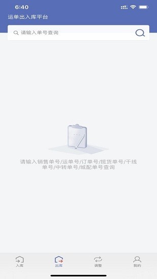 神米倉儲軟件 v1.0.6 安卓版 0