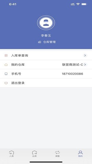 神米倉儲軟件 v1.0.6 安卓版 1