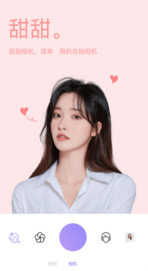 美妝微顏相機app0