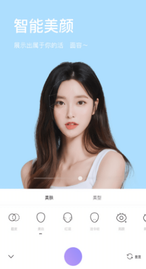 美妝微顏相機app1