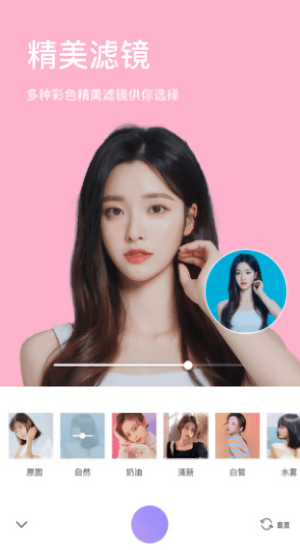 美妝微顏相機app2