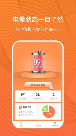 充電得趣官方版 v1.4.5 安卓版 0