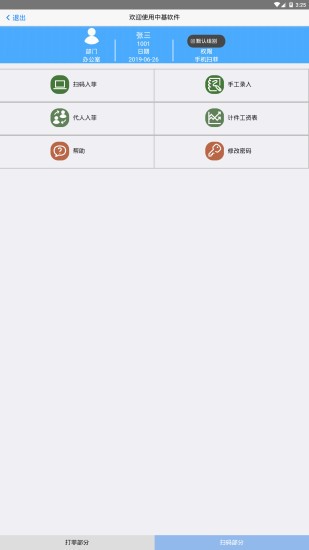 手機掃菲計件app1