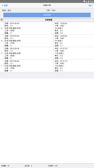 手機掃菲計件app2