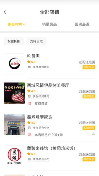 名城外賣最新版 名城外賣app