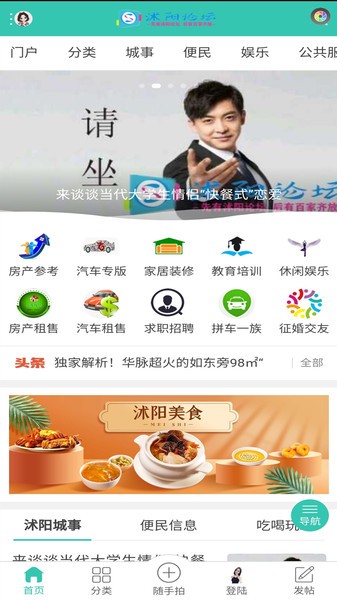 沭陽論壇網(wǎng)招聘 v1.3.4 安卓版 0